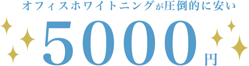 圧倒的に安い9800円